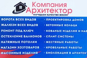 Строительная компания АРХИТЕКТОР на ул. Адмирала Лунина