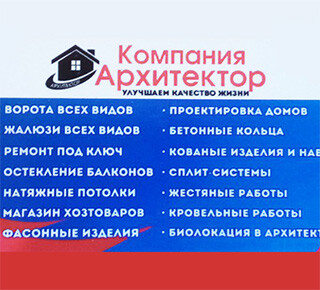 Строительная компания АРХИТЕКТОР на ул. Адмирала Лунина