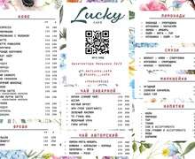 Кафе LUCKY на ул. Энгельса