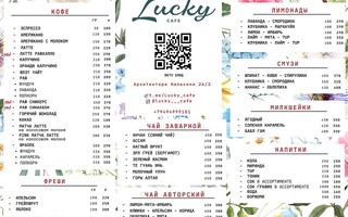 Кафе "LUCKY" на ул. Энгельса