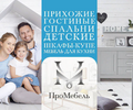 Магазин ПРО МЕБЕЛЬ на ул. Казанцева