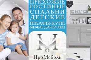 Магазин ПРО МЕБЕЛЬ на ул. Лавицкого