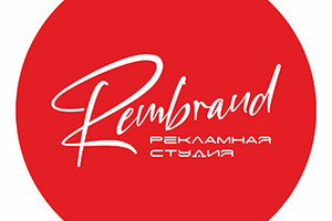 Рекламное агентство Rembrand на ул. Лавицкого