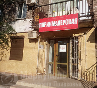 ПАРИКМАХЕРСКАЯ на пр. Металлургов, 219