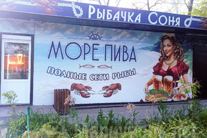 Магазин РЫБАЧКА СОНЯ на пр. Нахимова