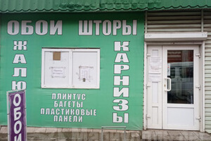 ОБОИ, ШТОРЫ, ЖАЛЮЗИ на 17 рынке Юмовила