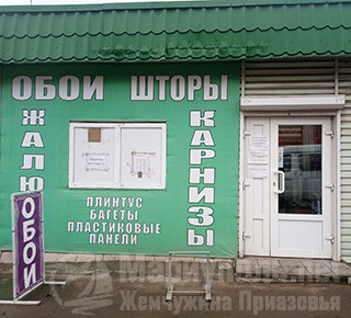 ОБОИ, ШТОРЫ, ЖАЛЮЗИ на 17 рынке Юмовила