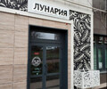 Магазин ЛУНАРИЯ на бул. Богдана Хмельницкого