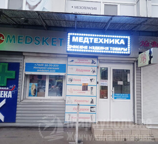 Ортосалон МЕДТЕХНИКА на пер. Транспортный