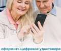 Как оформить цифровое удостоверение в MAX? 