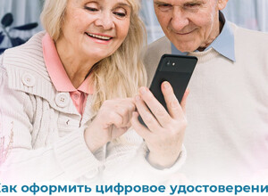 Как оформить цифровое удостоверение в MAX? 