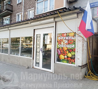 Магазин ОВОЩИ И ФРУКТЫ на пр. Металлургов
