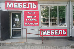 МЕБЕЛЬНЫЙ МАГАЗИН на пр. Металлургов