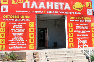 Магазин хозтоваров ПЛАНЕТА на пр. Победы
