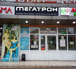 Магазин МЕГАТРОН на пр. Металлургов
