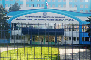 ГБУ «Больница интенсивного лечения» (БИЛ)