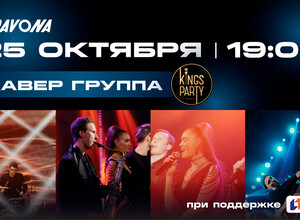 Выступление кавер - группы Kings Party Band!