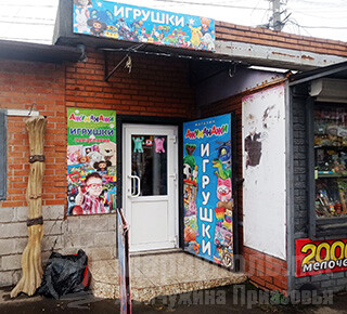 Детский магазин ДЖУМАНДЖИ на 17 мкр