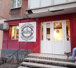 Кофейня #KLETKA на пр. Металлургов