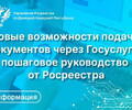Теперь жители ДНР могут оформить право собственности на недвижимость в Росреестре через Госуслуги (пошаговая инструкция)