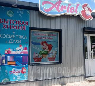 Магазин АРИЕЛЬ на ул. Урицкого