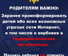 В социальных сетях провокаторы могут склонять россиян к террористической деятельности!