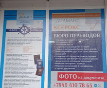 Услуги морякам/Документ центр ДИАМАНТ на пр. Строителей