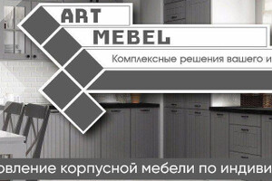 ART MEBEL Комплексные решения вашего интерьера