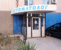 Стоматология на ул. Урицкого г. Мариуполя
