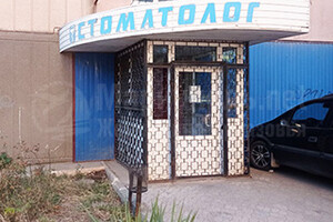 Стоматология на ул. Урицкого г. Мариуполя