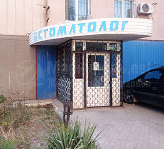 Стоматология на ул. Урицкого г. Мариуполя