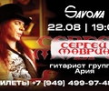 СЕРГЕЙ МАВРИН впервые в Мариуполе!