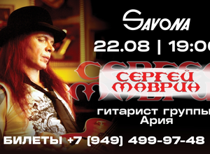 СЕРГЕЙ МАВРИН впервые в Мариуполе!