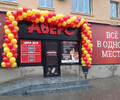 Торговая сеть АВЕРС на пр. Ленина