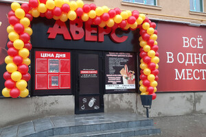 Торговая сеть АВЕРС на пр. Ленина
