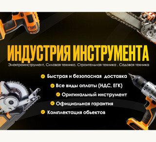 Магазин Индустрия Инструмента на Запорожском шоссе