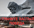 Межрегиональный творческий конкурс с 18 апреля по 31 мая В граните застыла Победа