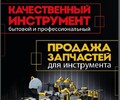 PROИнструмент