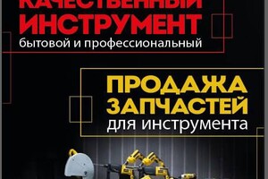 PROИнструмент