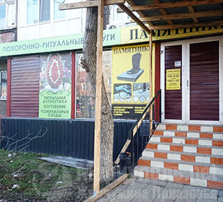 Похоронно-ритуальные услуги, памятники на ул. 50 лет СССР (Троицкая)
