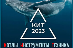 Магазин КИТ 2023 - Тепловая техника, электрооборудование, инструмент