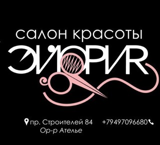 Салон Красоты ЭйФория на пр. Строителей