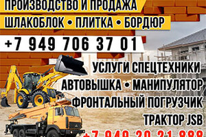 Компания ТЕХСТРОЙ - Производство и продажа шлакоблока, троутарной плитки, бордюров
