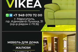 МЕБЕЛЬНЫЙ ДОМ VIKEA на пр. Нахимова