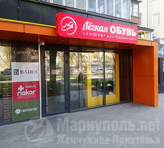 Магазин ЛЕГКАЯ ОБУВЬ на пр. Металлургов