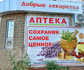 Аптека №183, сеть ДОБРЫЕ ЛЕКАРСТВА