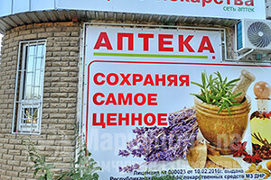 Аптека №183, сеть ДОБРЫЕ ЛЕКАРСТВА