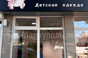 Магазин детской одежды и аксессуаров LITTLE POLYA на пр. Металлургов