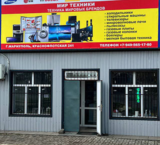 Магазин МИР ТЕХНИКИ на ул. Краснофлотская