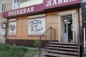 Магазин ПОСУДНАЯ ЛАВКА